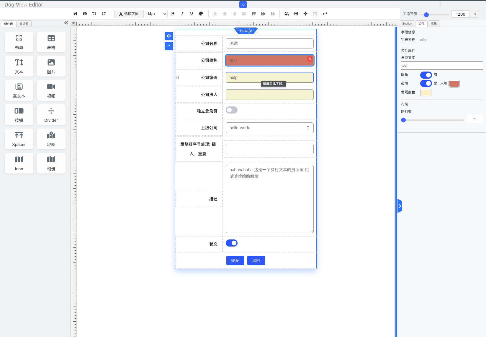 表单设计器